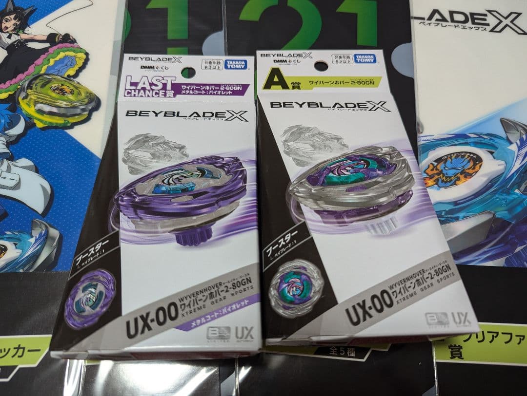 ベイブレード一番くじ　ラストワン賞　A賞　おまけ多数 新品 DMMくじ ベイブレードx ラストワン賞 A賞 B賞 下位賞おまけ