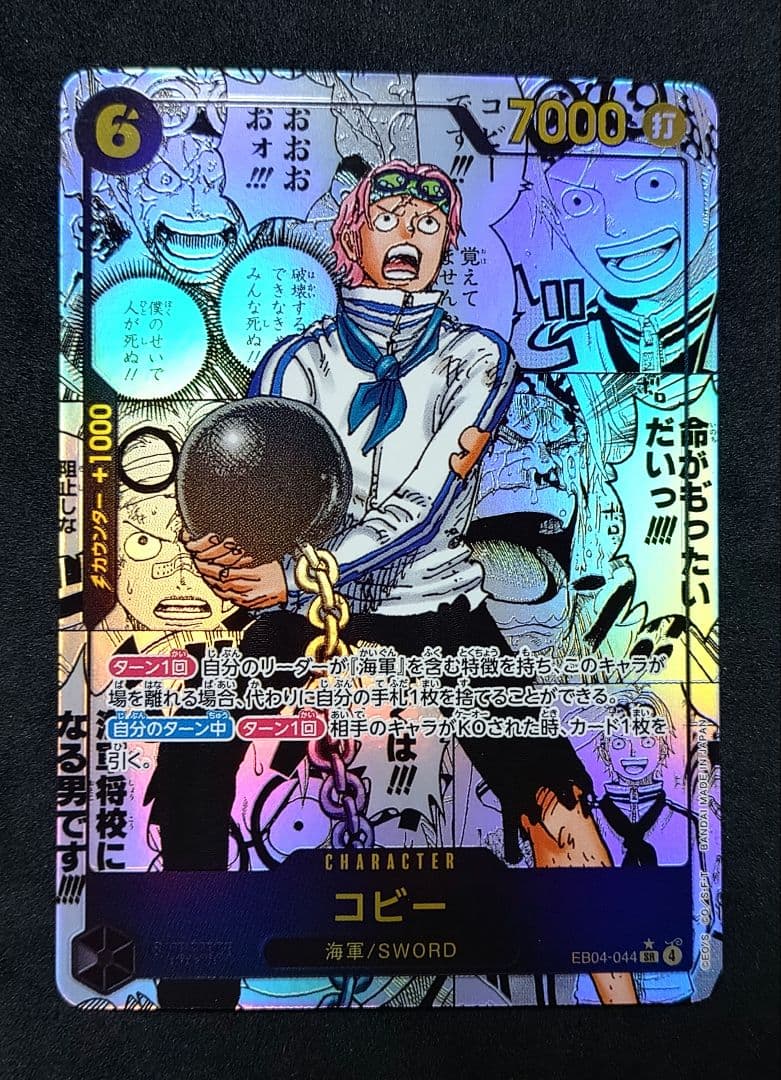 コビー コミパラ EGGHEAD CRISIS ワンピースカード