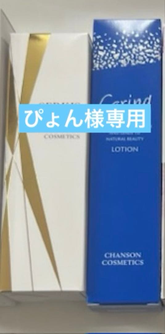 シャンソンセルキスフォーム他