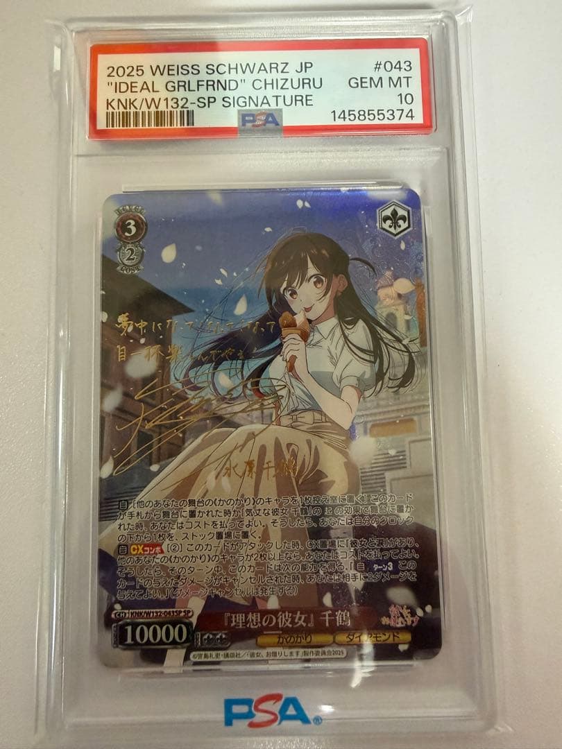 ヴァイスシュヴァルツ 彼女お借りします 「理想の彼女」千鶴 SP PSA10