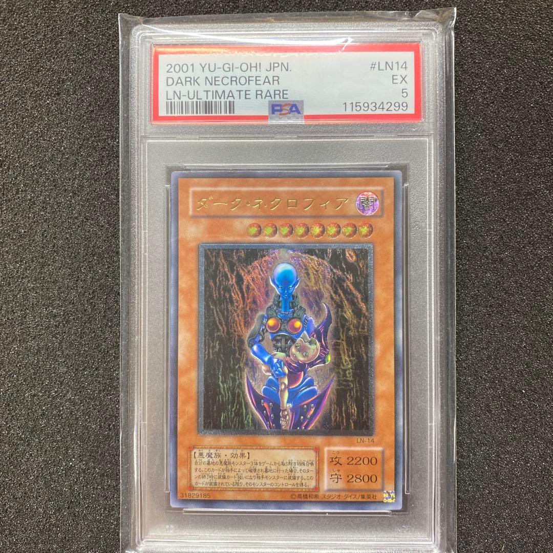 遊戯王　PSA5 ダーク・ネクロフィア　レリーフ