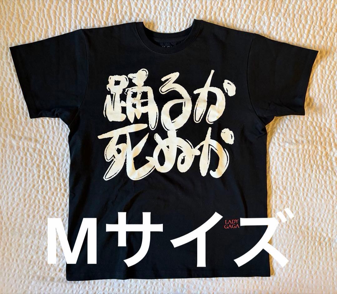 日本限定】Lady Gaga MAYHEM Ball 踊るか死ぬかTシャツ M - メルカリ