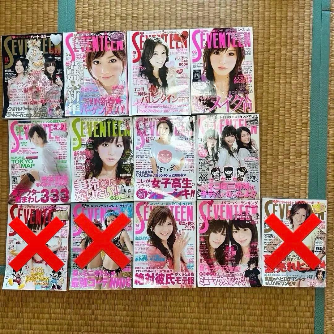 【バラ売り対応可能】セブンティーン SEVENTEEN 2008年10冊セット