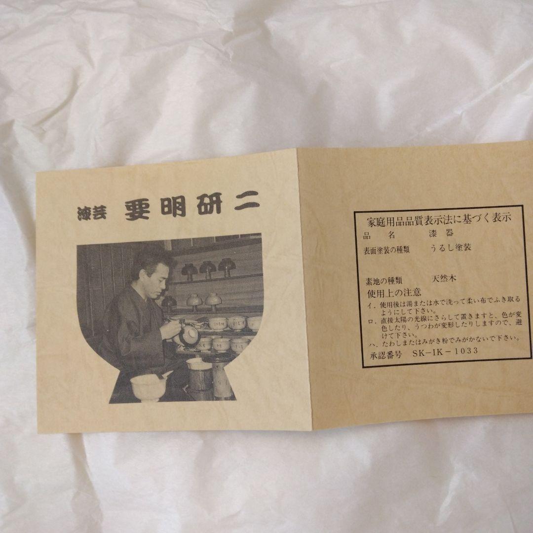 山中塗 要明研二 80 丸会席 サフラン 盆