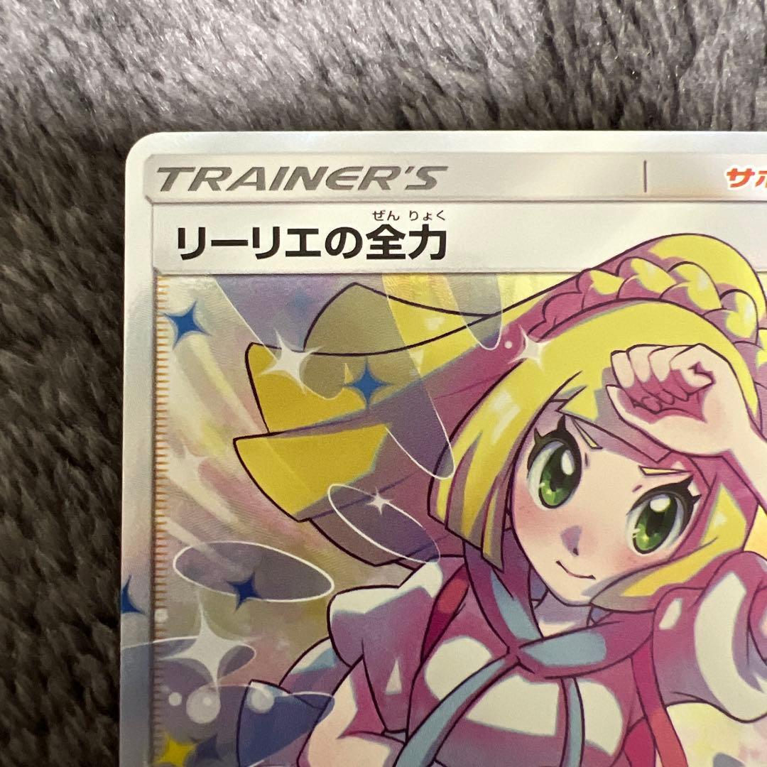 ポケモンカード SR リーリエの全力 068/049 - メルカリ
