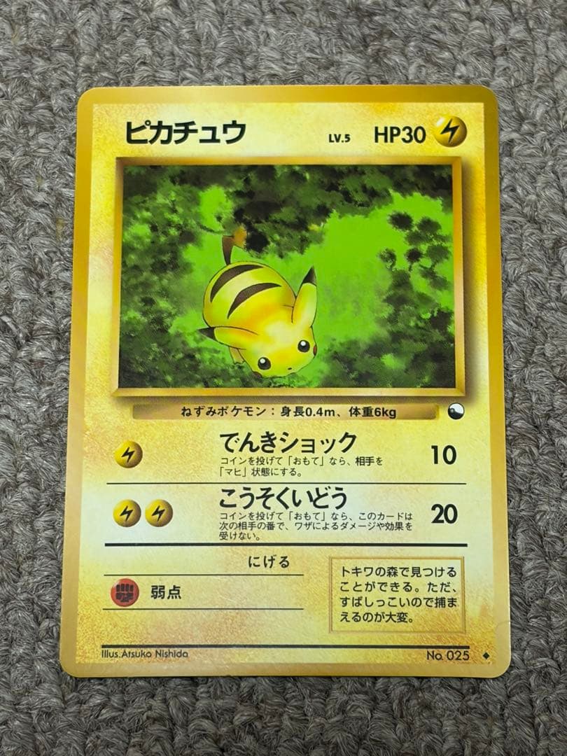 旧裏　ピカチュウ ◆ 拡張シート第1弾(青版) 旧裏　ポケカ