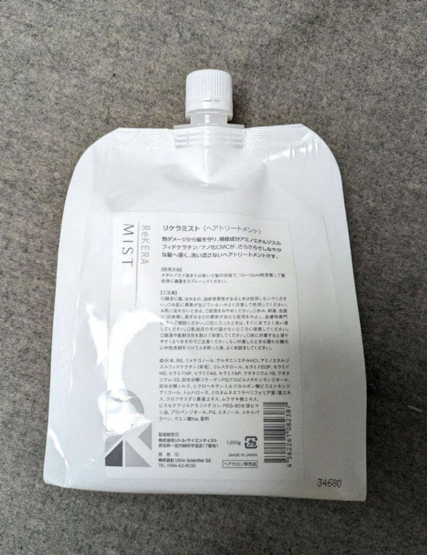 リトル・サイエンティスト リケラミスト