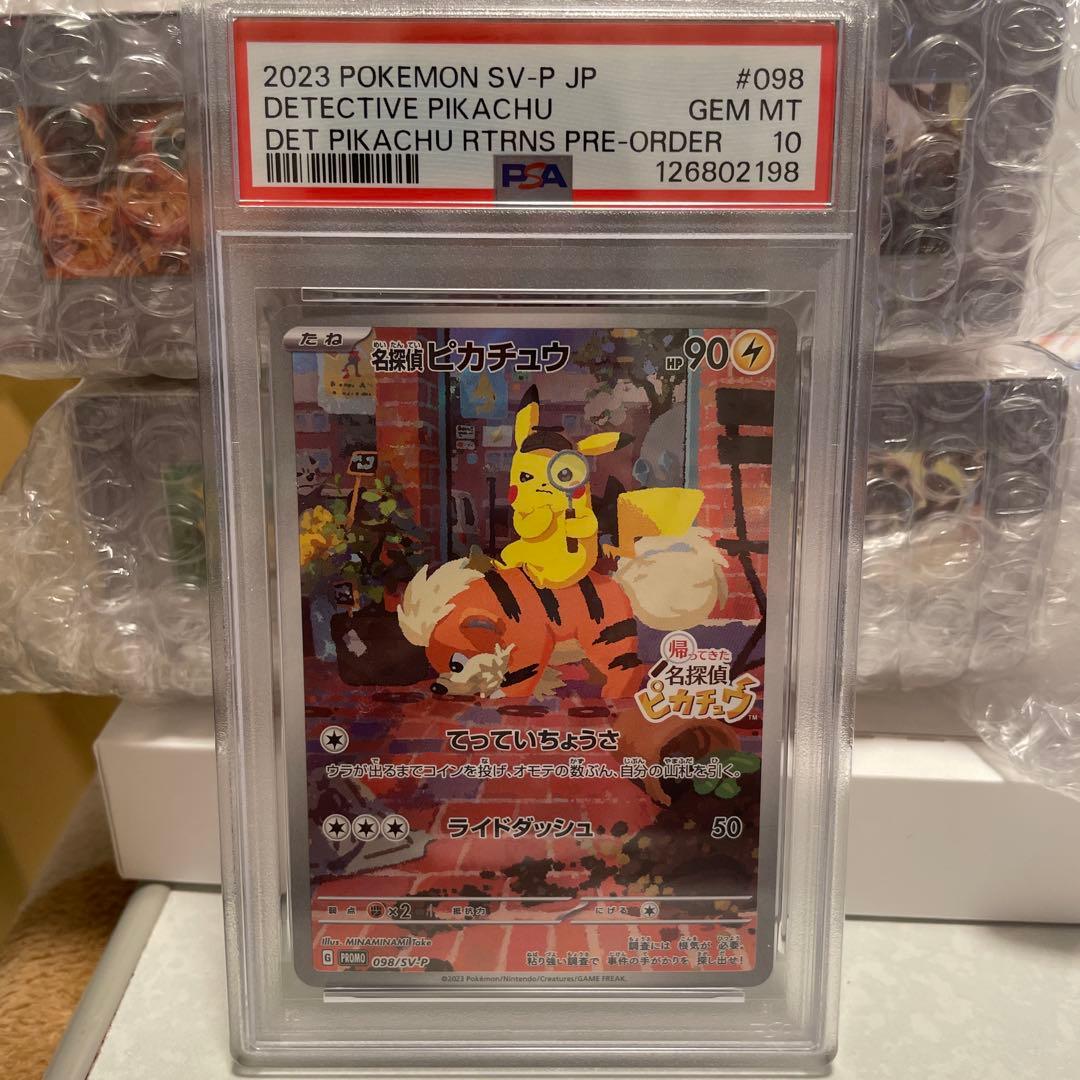 2023 ポケモンカード ディテクティブ ピカチュウ #098 PSA 10