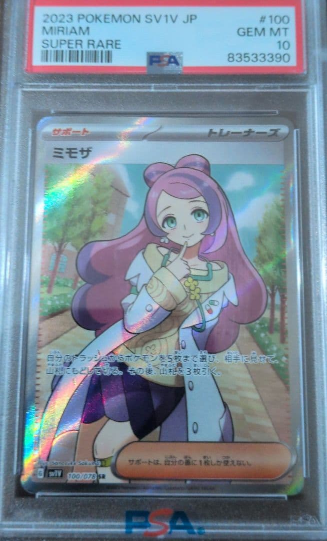 ミモザ SR 　PSA10 PSA10】ミモザ(SR){サポート}〈100/078〉[SV1V] – 晴れる屋2
