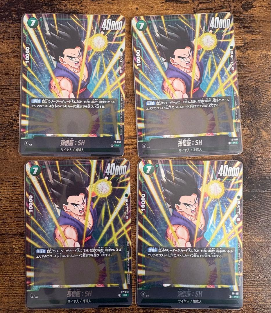 孫悟飯 SH　最強ジャンプ　4枚セット　フュージョンワールド