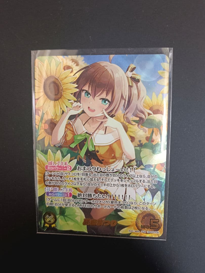 夏色まつり OUR アヤカシヴァーミリオン ホロカ