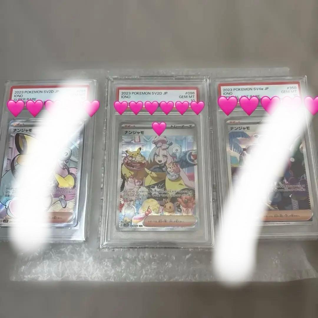 ナンジャモPSA10 2022 ポケモンカード SV ポケモンカード ナンジャモのカイデン 232/SV-P プロモ PSA10