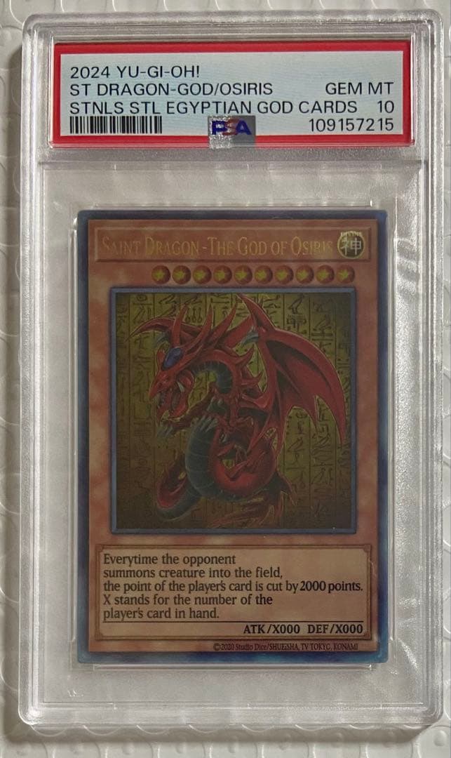 オシリスの天空龍 PSA10 スペシャルカードセット ステンレス製 遊戯王 オシリスの天空龍 PSA10 スペシャルカードセット ステンレス製 遊戯王