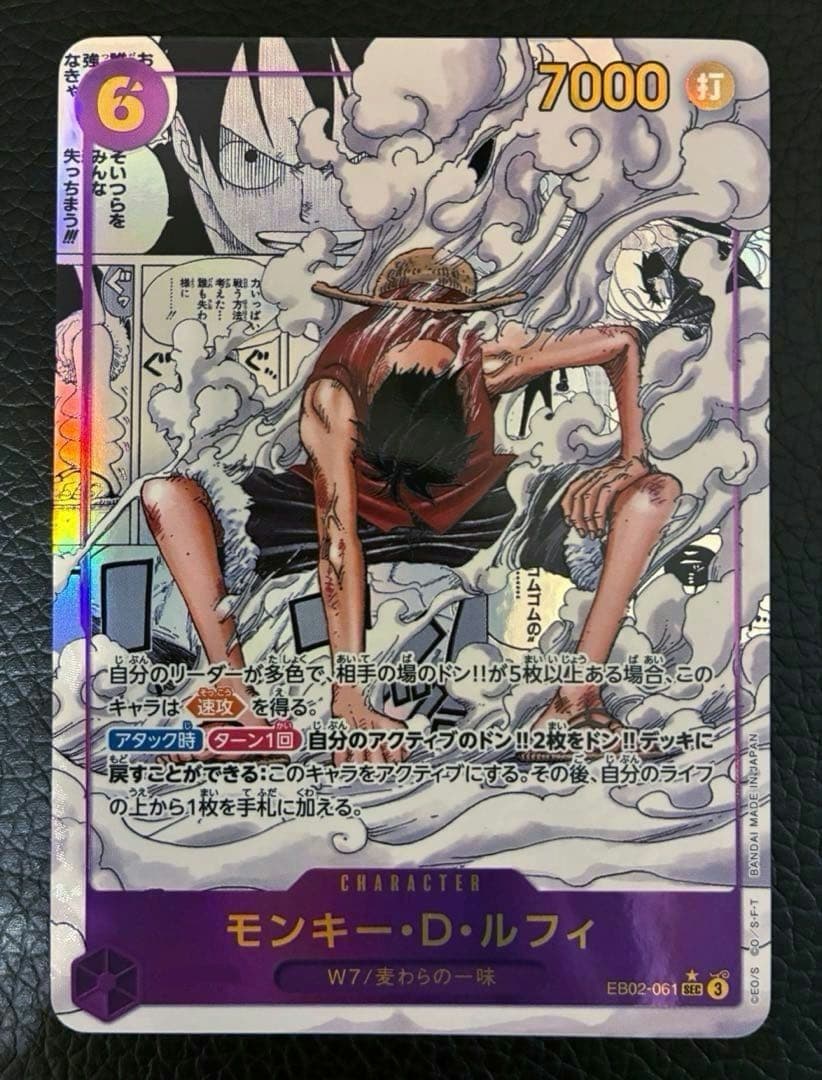 モンキー・D ・ルフィ コミパラ EB02-061 SEC ギア2 モンキー・D・ルフィ【SEC】(EB02-061 EB02)