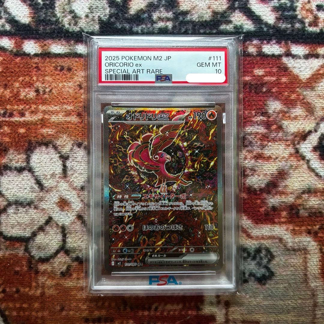 PSA10 ポケモンカード オドリドリex SAR image-35.png