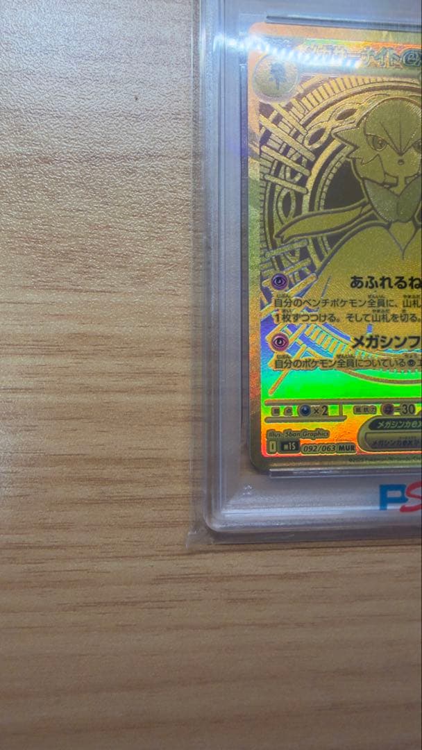 PSA10】メガサーナイトex MUR メガシンフォニア 092/063 - メルカリ