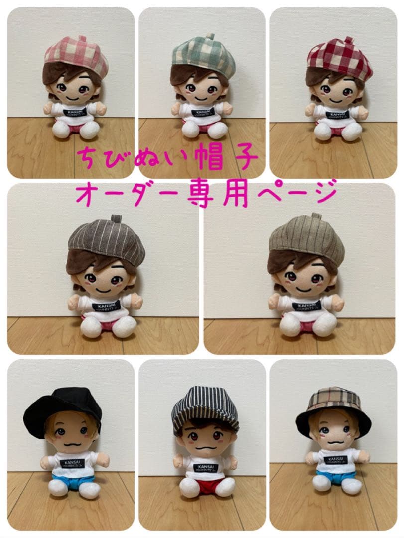 ★ちびぬい帽子 オーダー専用ページ★ e729efdf28f37b4c4f4e05ee2dbce7