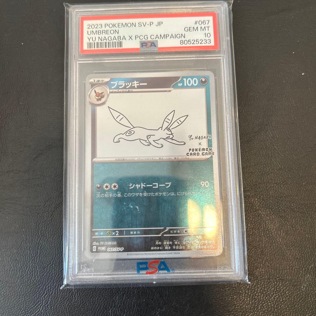 長場　ブラッキー　PSA10