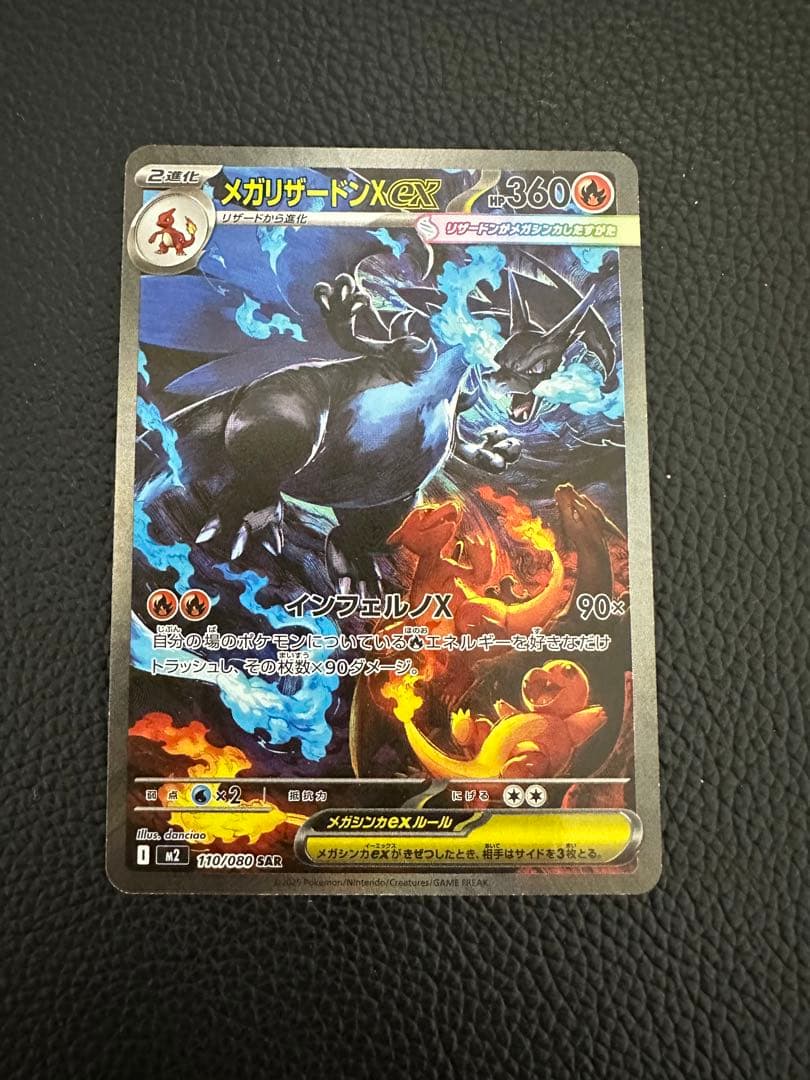 メガリザードンex SAR インフェルノＸ　ポケカ メガリザードンXex (SAR) {110/080} [M2/インフェルノX] [MEGA] - magi