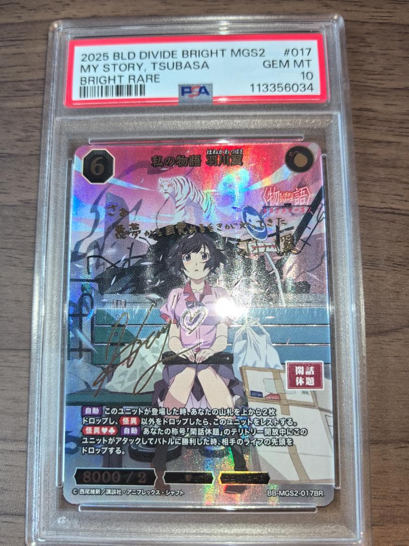 【PSA10】ビルディバイド BR 私の物語 羽川翼 サイン ビルディバイド ブライト つばさキャット 羽川翼 br サイン 化物語