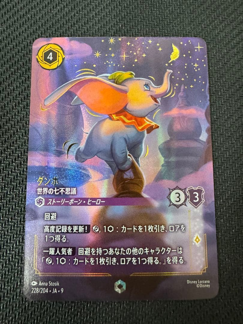 FABLED 物語のおもいで ダンボ　世界の七不思議　アイコニック　ロルカナ ロルカナ 物語のおもいで レジェンダリー ダンボ 世界の七不思議