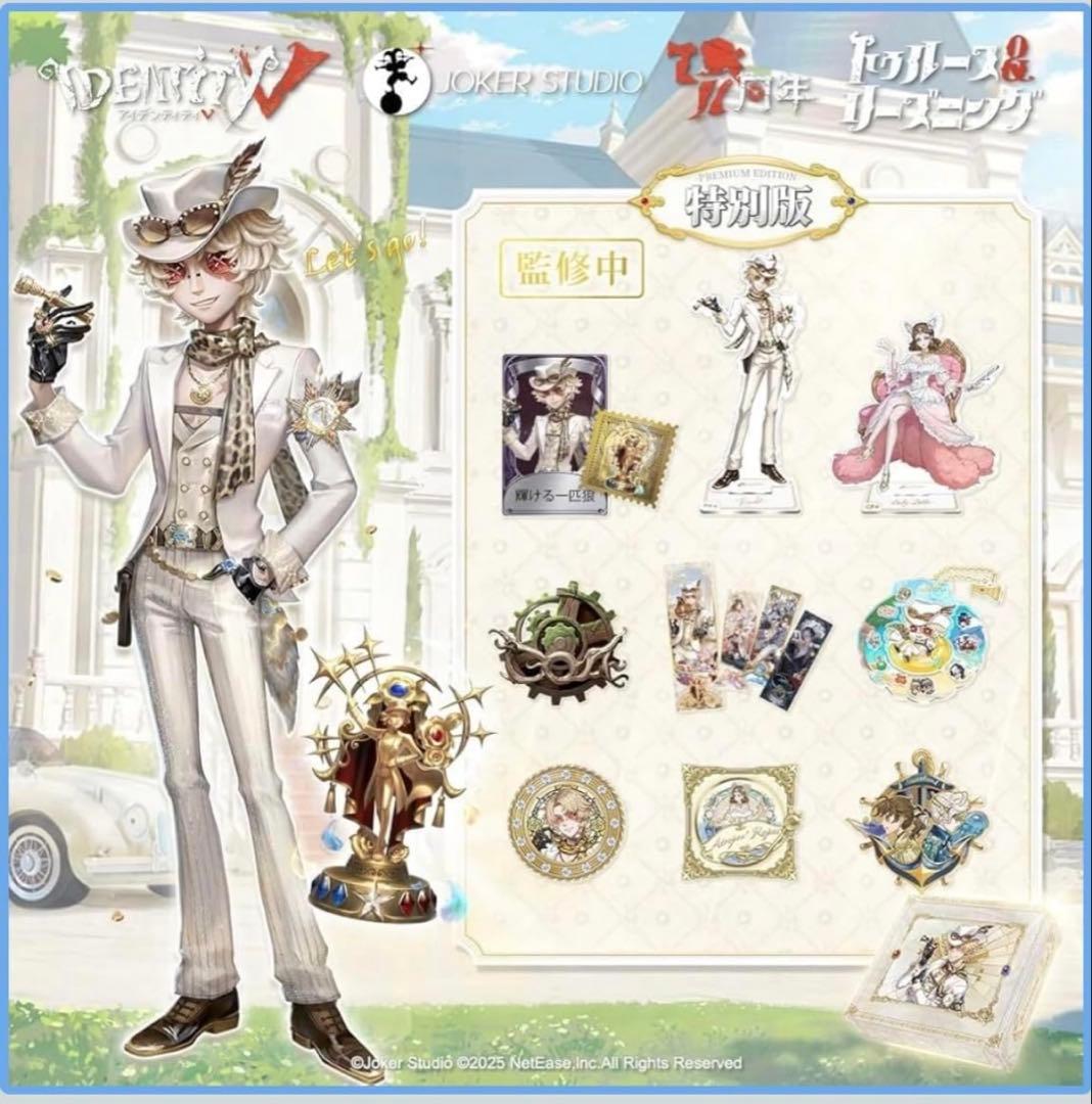 第五人格 オフラインパック 7周年 シリアルコード付き 勝負師の独演 第五人格 オフラインパック 7周年 シリアルコード付き 勝負師の独演