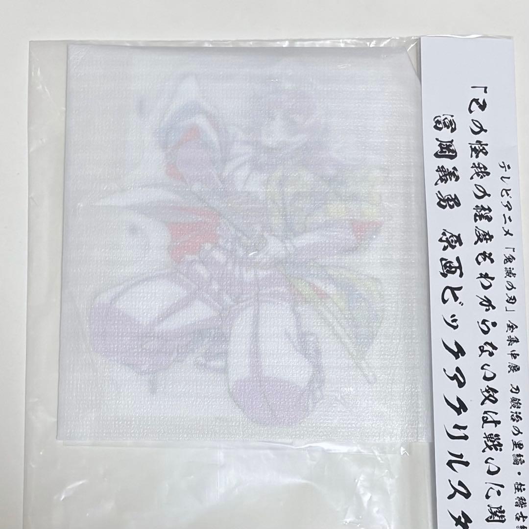 鬼滅の刃 冨岡義勇 全集中 原画ビックアクリルスタンド