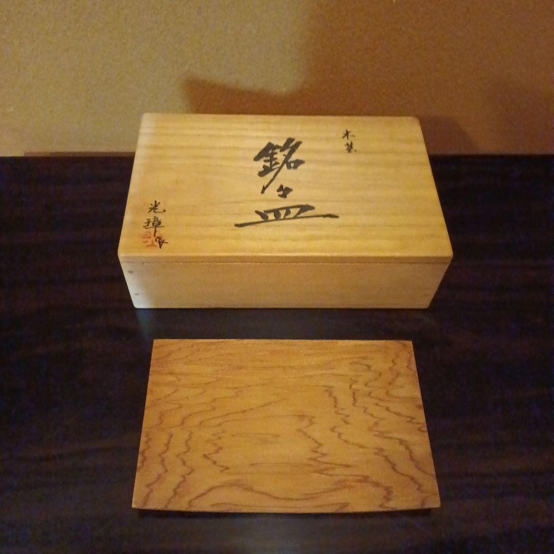 伊勢神宮杉の木銘々皿と箱のセット