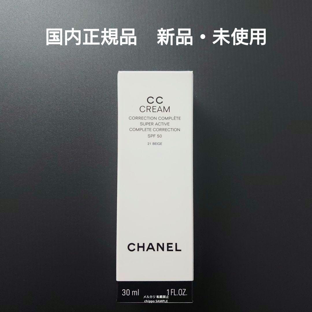 CHANEL シャネル CC クリーム N 21 ベージュ 30ml