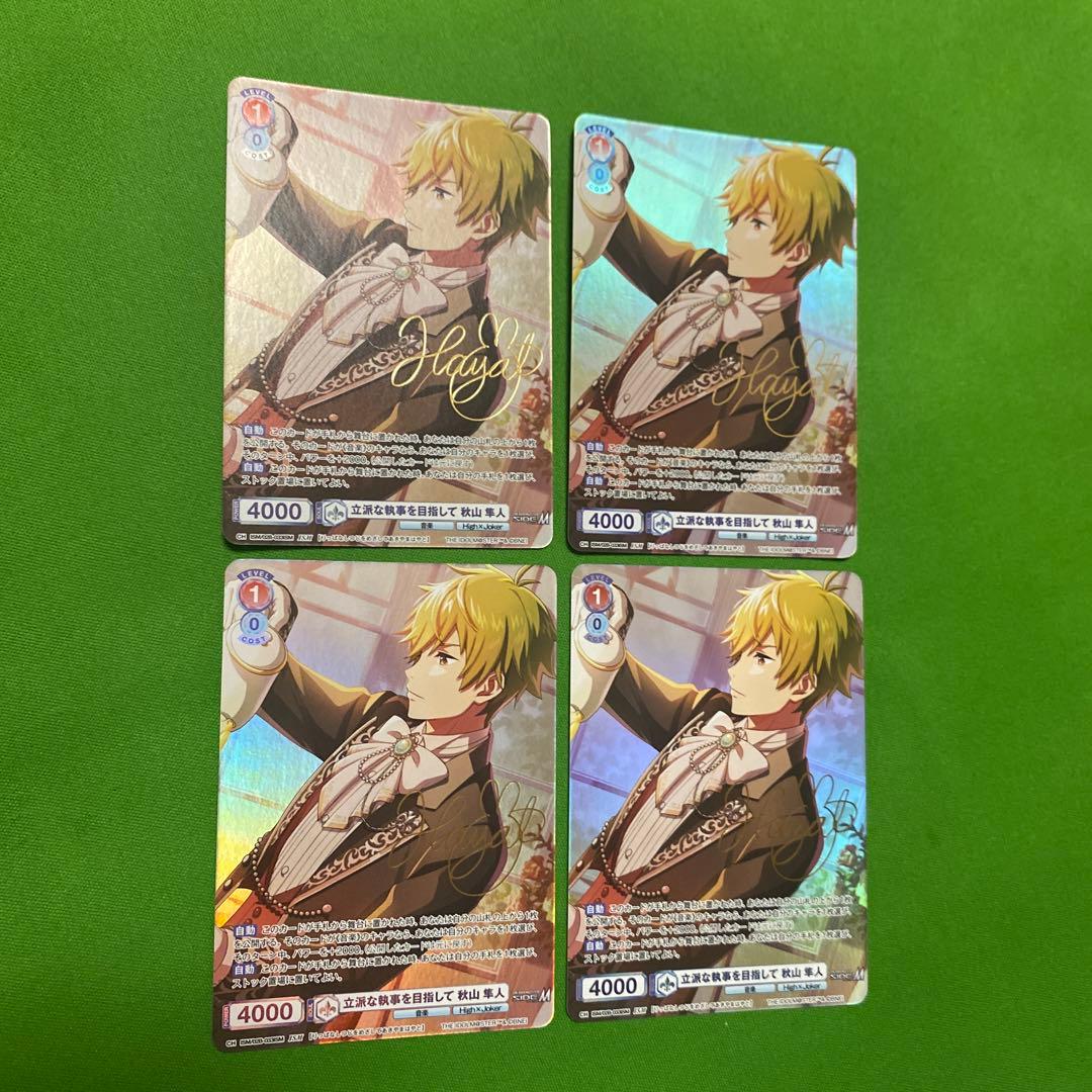 立派な執事を目指して 秋山隼人 ISM サイン 4枚