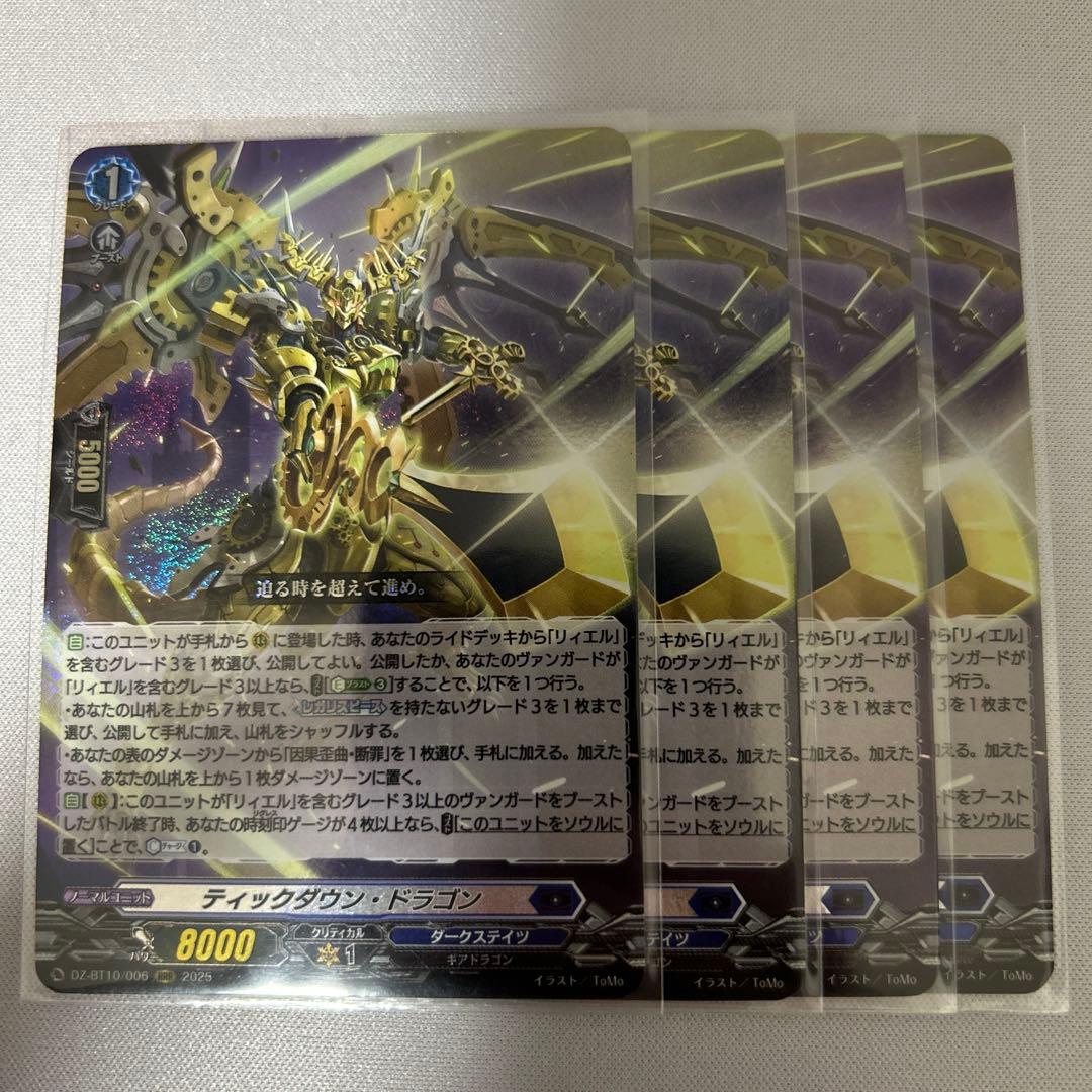 ヴァンガード ティックダウン・ドラゴン DZ-BT10/FFR06 ティックダウン・ドラゴン FFR | ヴァンガード,DZ