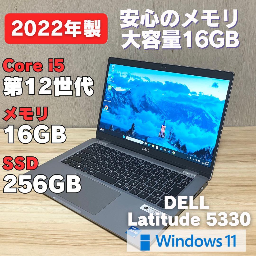 第12世代！DELL Latitude 5330 core i5 メモリ16GB