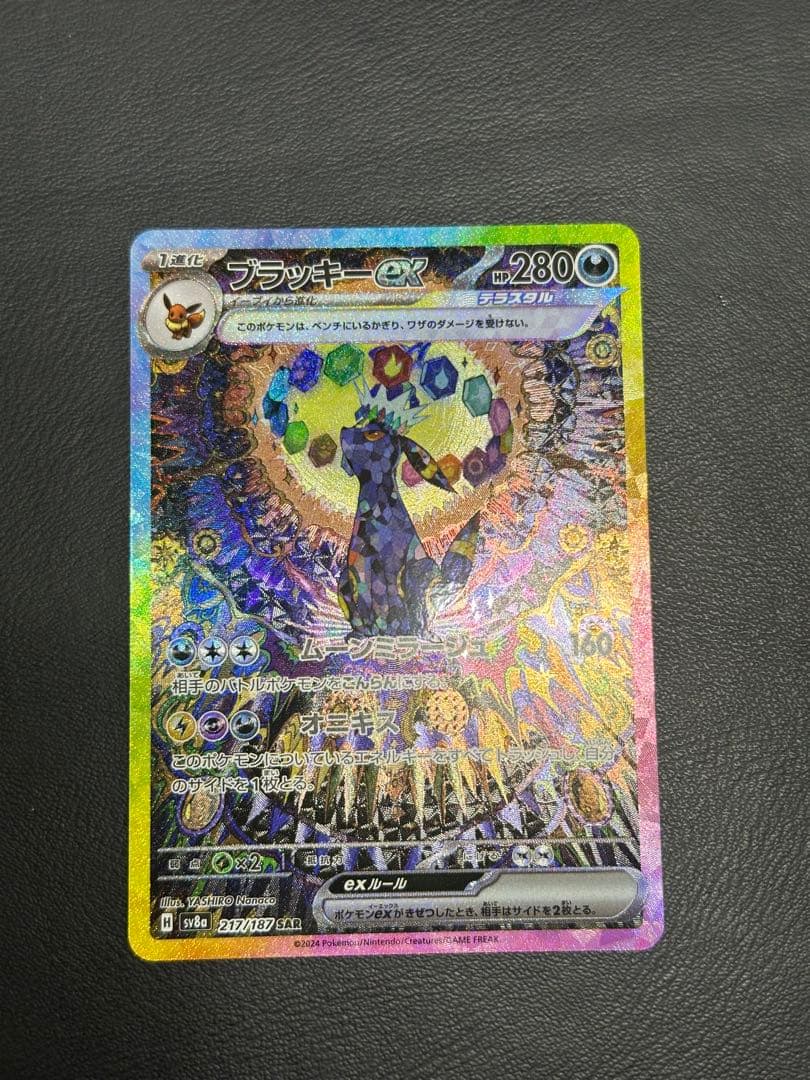 ブラッキーex SAR SV8a 217/187 テラスタルフェスex