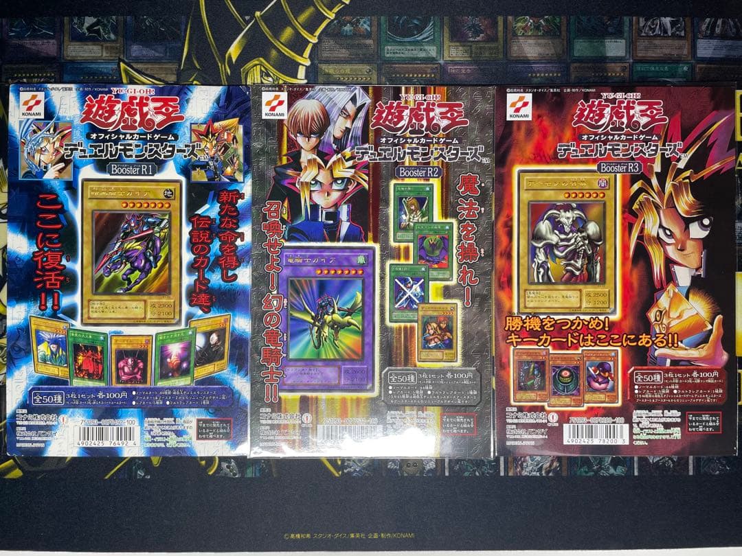 遊戯王 2期 カードダス台紙 全3種 boosterＲ1〜3コンプリート 絶版