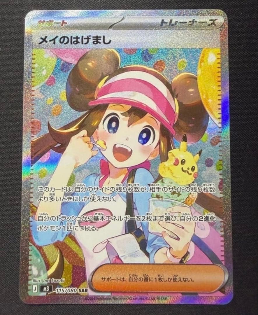 メイのはげまし SAR [M3 115/080](拡張パック「ムニキスゼロ」) メイのはげまし SAR [M3 115/080](拡張パック「ムニキスゼロ」)の新品