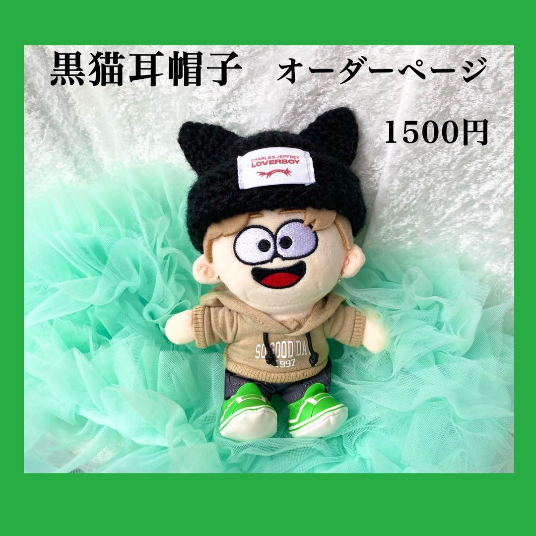 timelesz 松島聡　猫耳帽子　ぬい　ぬい服　タイムレス　猫耳ニット帽