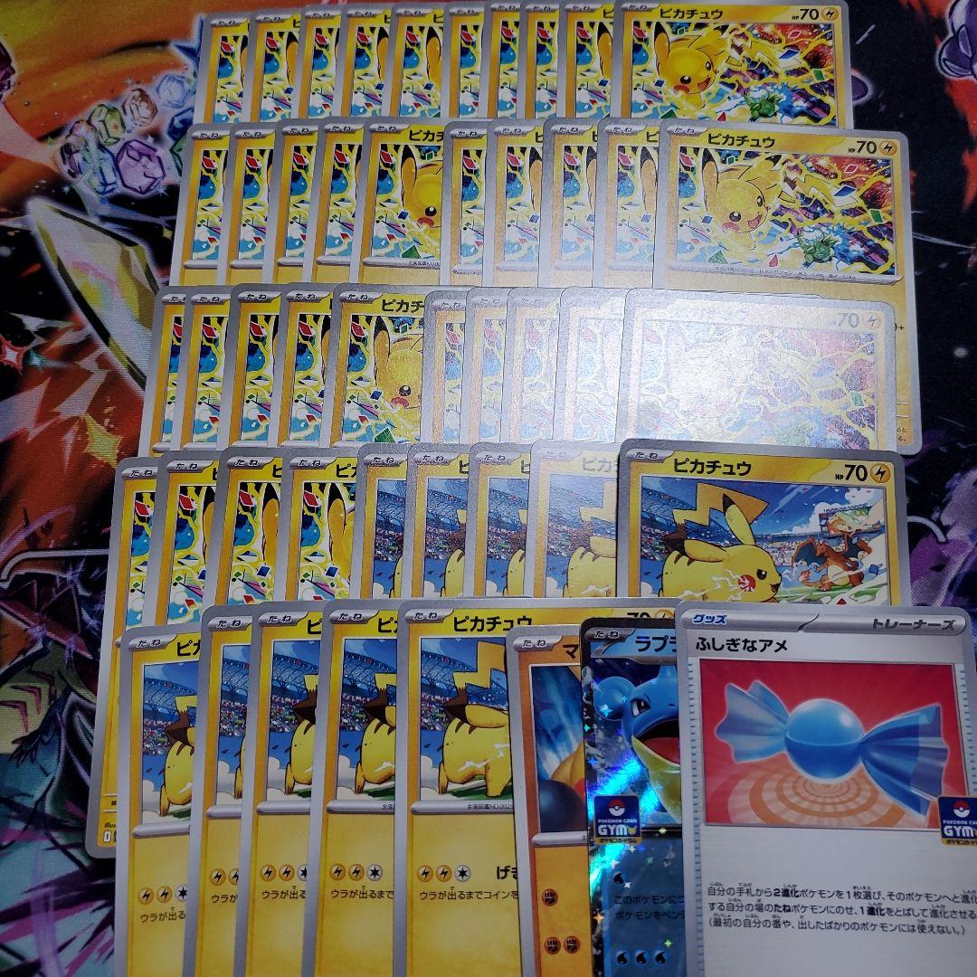 ピカチュウげきとうスパーク　マクノシタ　ラプラスex　ふしぎなあめ ピカチュウ(hp:70/げきとうスパーク)の効果や採用されているデッキ