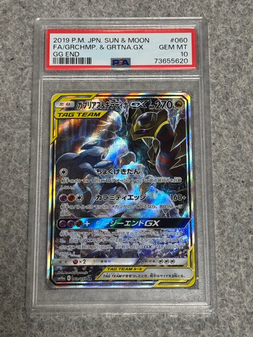 【PSA10】 ガブリアス&ギラティナGX SR SA ジージーエンド pkmn-tcg-en-SM-P-SM193-ot.webp