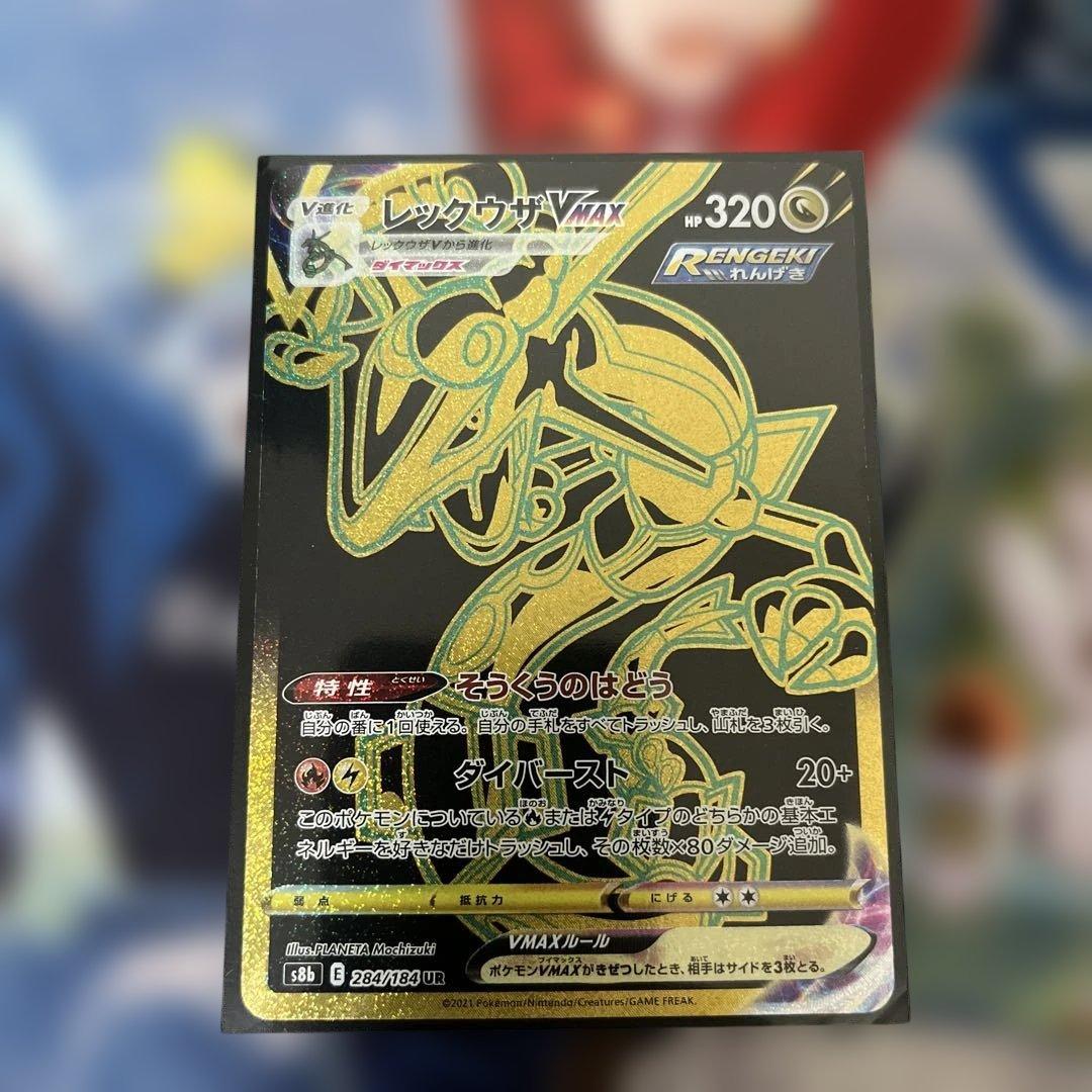 レックウザVMAX UR S8b VMAXクライマックス 284/184 - メルカリ