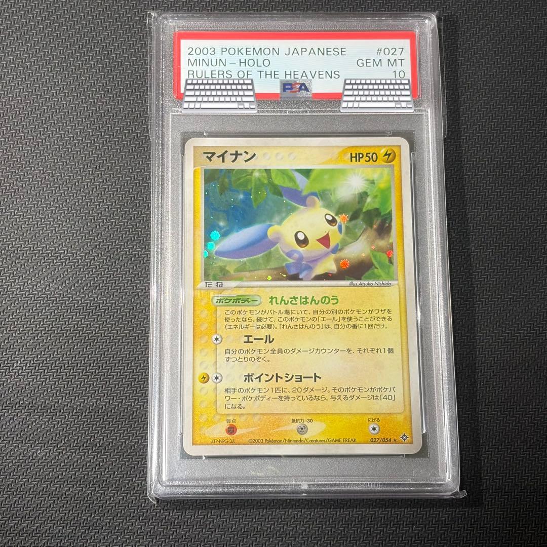 ポケモンカード マイナン holo 027/054 psa10 ポケモンカード マイナン holo 027/054 psa10 - メルカリ