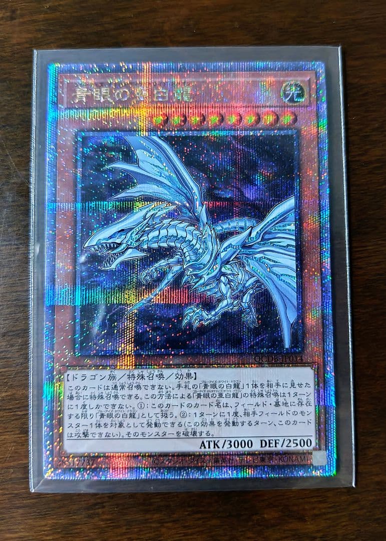 遊戯王 QUARTER CENTURY BOX 青眼の亜白龍 25th クオシク 青眼の白龍（ブルーアイズ・ホワイト・ドラゴン） 25th シークレット