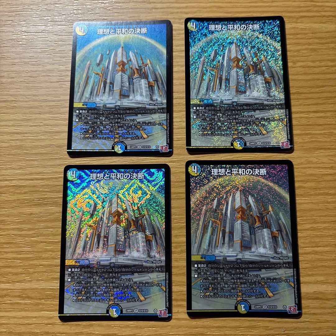 理想と平和の決断 パーフェクトアルカディア 4枚セット