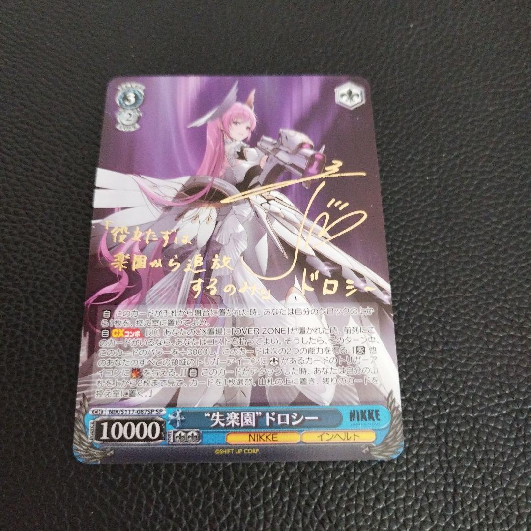 NIKKE 失楽園 ドロシー sp サイン 失楽園 ドロシー(SP)(NIK/S117-087SP) [ヴァイスシュヴァルツ] – カードン
