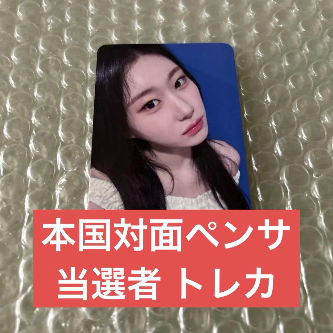ITZY チェリョン 対面 当選者限定 トレカ makestar GWBG ITZY GWBG 両面 トレカ チェリョン sixkshop 特典 - メルカリ