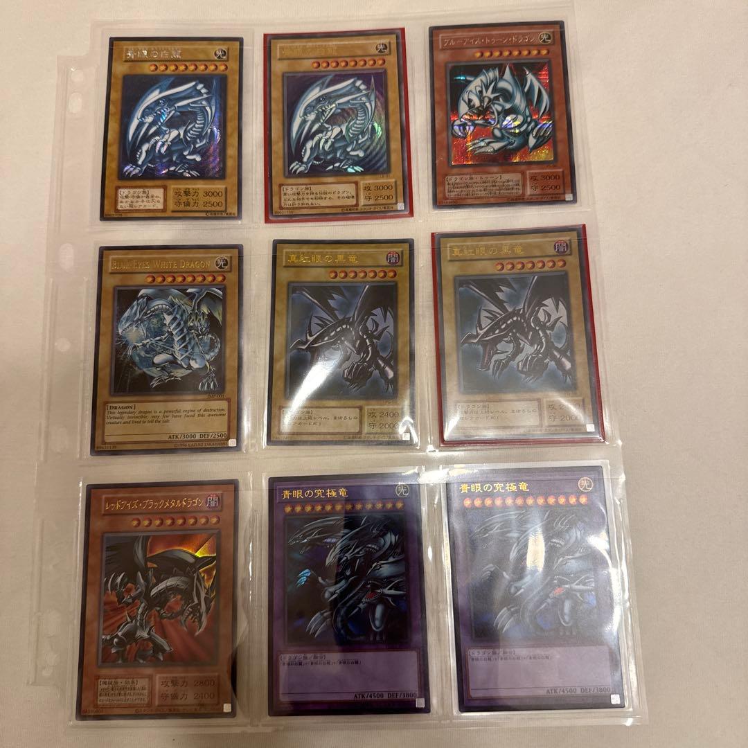 遊戯王OCG トレーディングカード　ドラゴンセット9枚　青眼の白龍