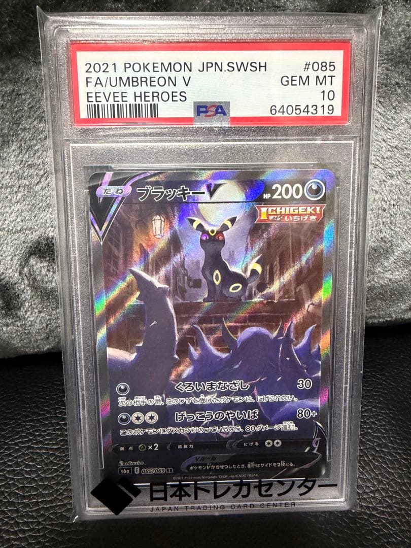 ポケモンカード　ブラッキーV SR PSA10 PSA10】ブラッキーV SR 085/069 1枚の通販 土日祝休@magi公式