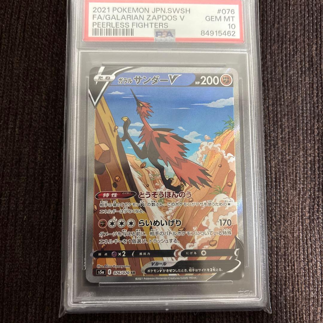 ガラルサンダーv sa PSA10