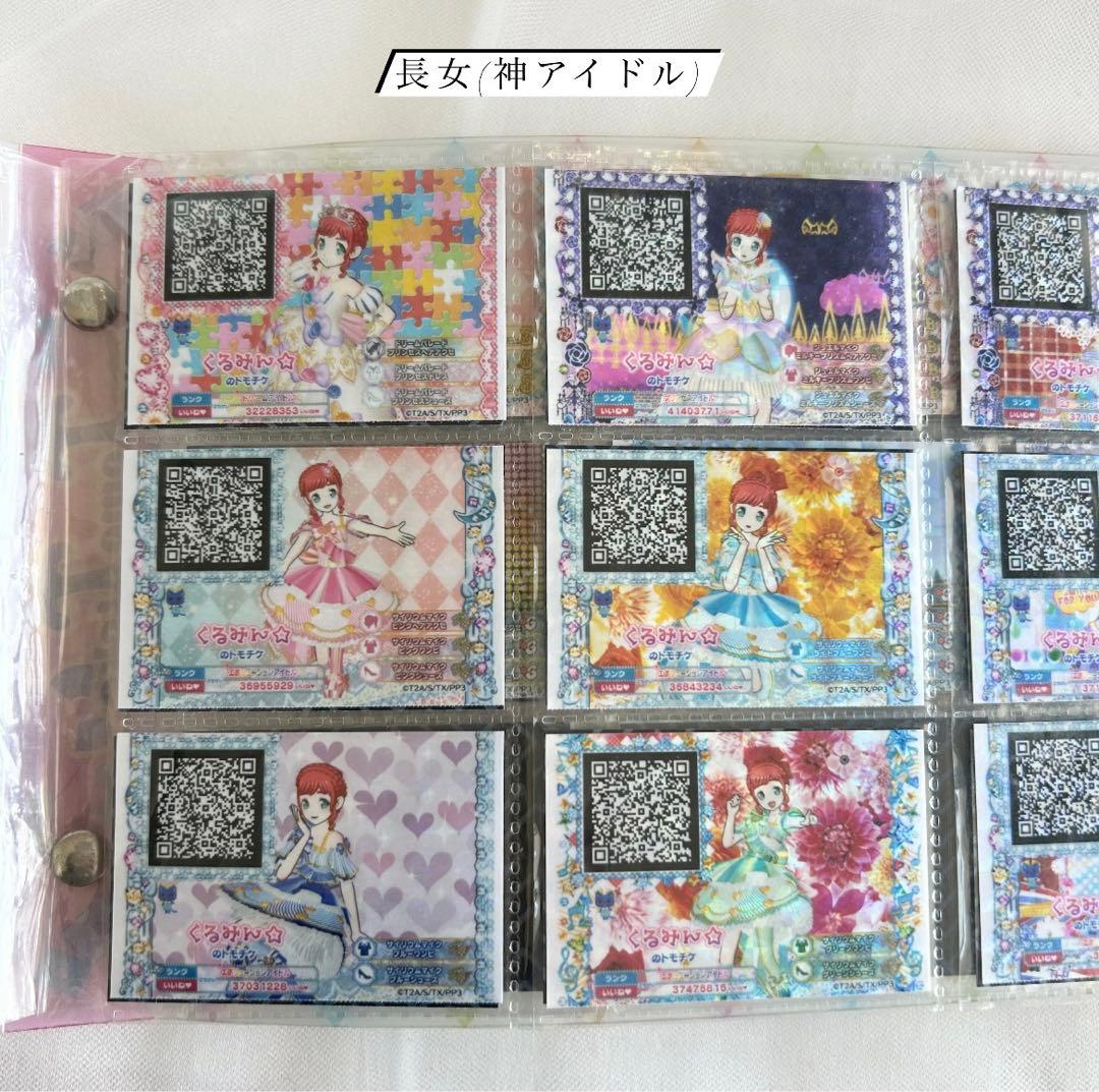 プリパラ トモチケ まとめ売り 神アイドル ファイル付き - メルカリ