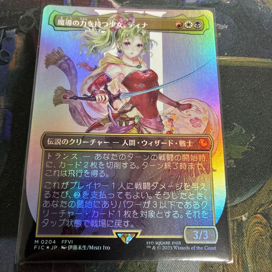 MTG 魔導の力を持つ少女、ティナ　ボーダーレスfoil FOIL] 魔導の力を持つ少女、ティナ/Terra, Herald of Hope No.204