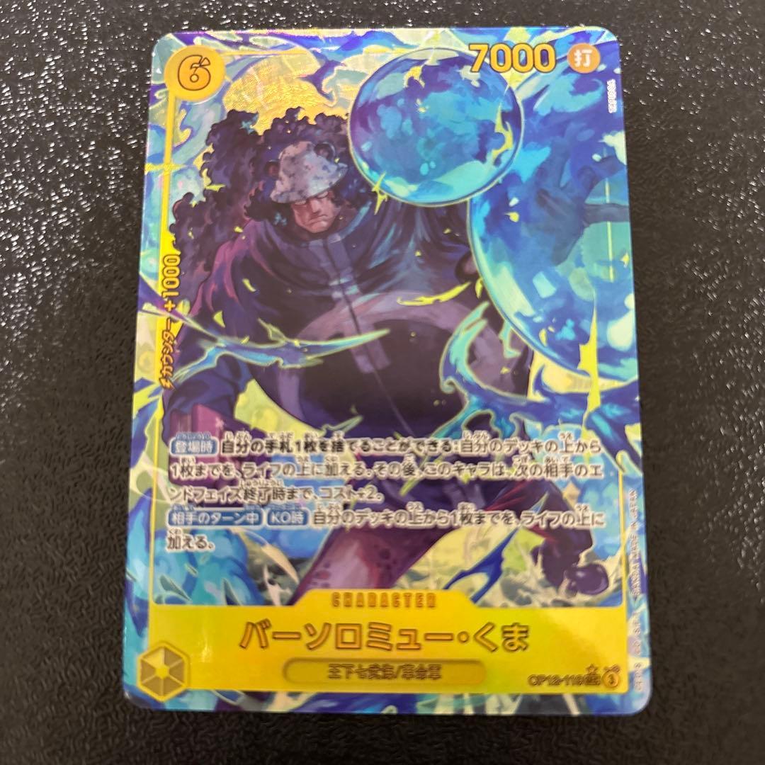 バーソロミュー・くま SEC パラレル OP12-119 - メルカリ